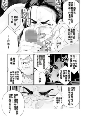 [南田U助] 誠意の証明 (コミックホットミルク 2025年4月号) [江之下流机翻润色]_13_yswt