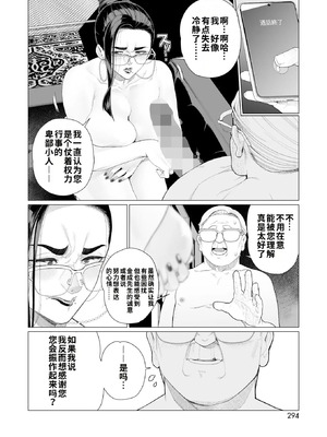 [南田U助] 誠意の証明 (コミックホットミルク 2025年4月号) [江之下流机翻润色]_14_dncr