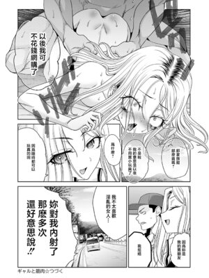 [板場広し] ギャルと筋肉3 [中国翻訳]_20_yvnh