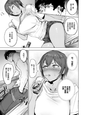 [無修正] [さ抜き] 気持ちいコトには逆らえない1-2 [中国翻訳]_0006.