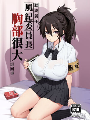 [TRY&方言二人社会 (TRY方言)] 新しい風紀委員長が巨乳すぎる件 1-3+憧れの生徒会長が巨乳すぎる件 1-2+生徒会の女子たちが巨乳すぎる件