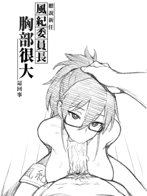 [TRY&方言二人社会 (TRY方言)] 新しい風紀委員長が巨乳すぎる件 1-3+憧れの生徒会長が巨乳すぎる件 1-2+生徒会の女子たちが巨乳すぎる件_037