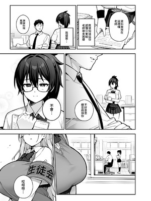 [TRY&方言二人社会 (TRY方言)] 新しい風紀委員長が巨乳すぎる件 1-3+憧れの生徒会長が巨乳すぎる件 1-2+生徒会の女子たちが巨乳すぎる件_102