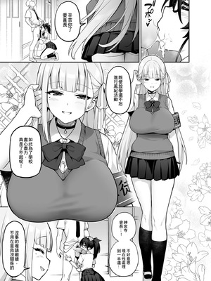 [TRY&方言二人社会 (TRY方言)] 新しい風紀委員長が巨乳すぎる件 1-3+憧れの生徒会長が巨乳すぎる件 1-2+生徒会の女子たちが巨乳すぎる件_109