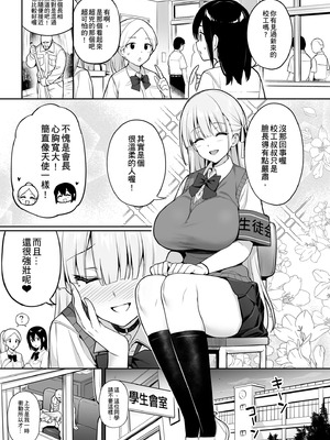 [TRY&方言二人社会 (TRY方言)] 新しい風紀委員長が巨乳すぎる件 1-3+憧れの生徒会長が巨乳すぎる件 1-2+生徒会の女子たちが巨乳すぎる件_133