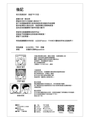 [TRY&方言二人社会 (TRY方言)] 新しい風紀委員長が巨乳すぎる件 1-3+憧れの生徒会長が巨乳すぎる件 1-2+生徒会の女子たちが巨乳すぎる件_184