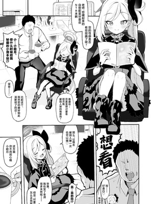 [モモかん (モモのすけ)] 寝取らせアーカイブ1-3 (ブルーアーカイブ)_002