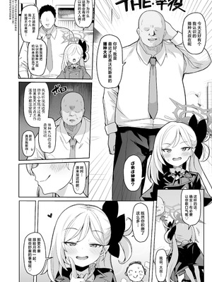 [モモかん (モモのすけ)] 寝取らせアーカイブ1-3 (ブルーアーカイブ)_003