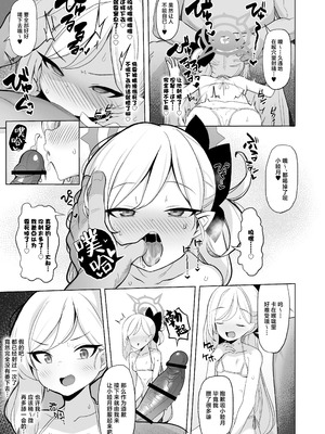 [モモかん (モモのすけ)] 寝取らせアーカイブ1-3 (ブルーアーカイブ)_008