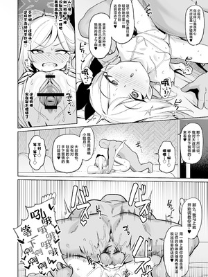 [モモかん (モモのすけ)] 寝取らせアーカイブ1-3 (ブルーアーカイブ)_015