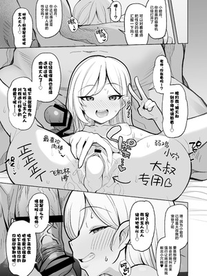 [モモかん (モモのすけ)] 寝取らせアーカイブ1-3 (ブルーアーカイブ)_034