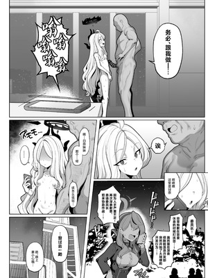 [モモかん (モモのすけ)] 寝取らせアーカイブ1-3 (ブルーアーカイブ)_084