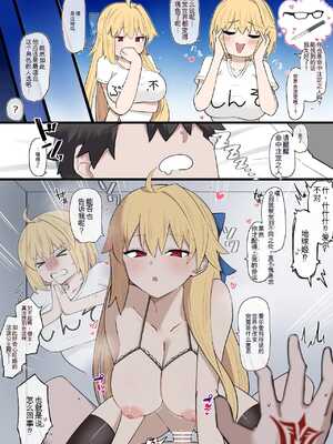 [4UU] 運命に興味津々アースちゃん❤︎ (Fate Grand Order) [ai翻译]