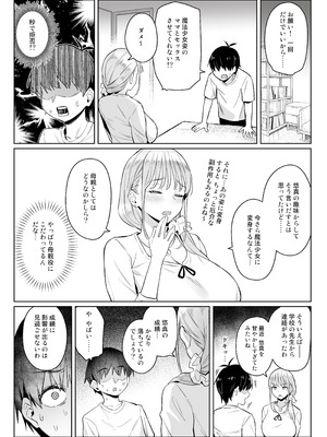 [COMEX (珍緑)] 元魔法少女の家族話 月 2 [DL版]_17_wyfa