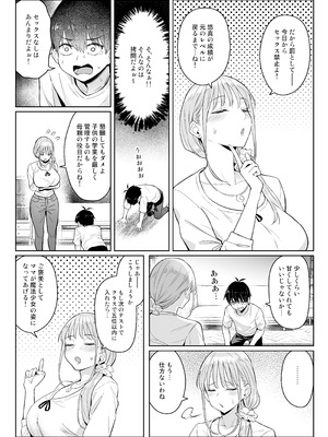 [COMEX (珍緑)] 元魔法少女の家族話 月 2 [DL版]_18_ocvj