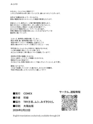 [COMEX (珍緑)] 元魔法少女の家族話 月 2 [DL版]_42_tmlj