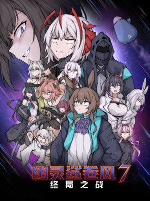 [LDZ-626] 幽灵鲨卷风7 终局之战 (Arknights) [Chinese]