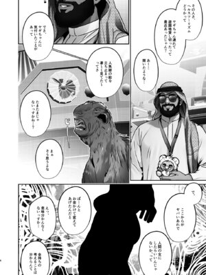 [ここで乳首をひとつまみ (十郎太)] 女体化ドバイヤギの動物なかよしショー [DL版]_04_jypg