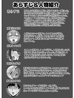 [せびれ] 幼なじみハーレムから始まる恋人性活〜孕ませた三人の幼なじみと数か月ぶりの濃厚えっち〜_03_shwb