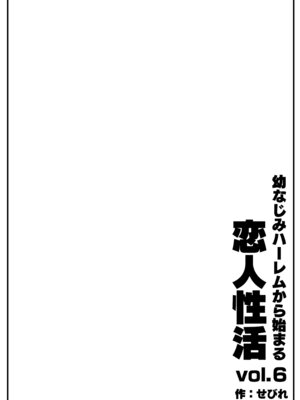 [せびれ] 幼なじみハーレムから始まる恋人性活〜孕ませた三人の幼なじみと数か月ぶりの濃厚えっち〜_04_iiyo