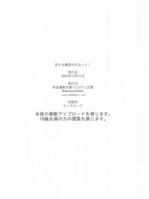 [とびだし注意] 恋の練習付き合って! (学園アイドルマスター)_25_ssqp