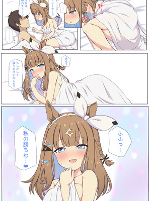 [ふぇぇり] アーモンドアイとおやすみえっち♡ (ウマ娘 プリティーダービー) [無修正]_12_xtyd