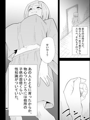 [ぷりんたい] 家の風紀は乱れてる！-実母編-_022_pjya