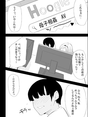 [ぷりんたい] 家の風紀は乱れてる！-実母編-_028_erqo