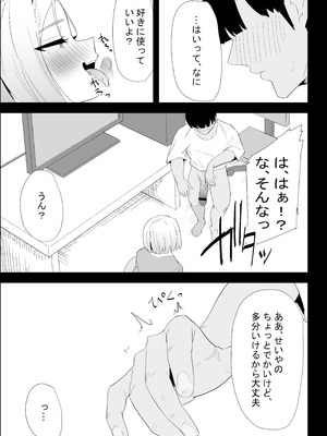 [ぷりんたい] 家の風紀は乱れてる！-実母編-_041_rpkb