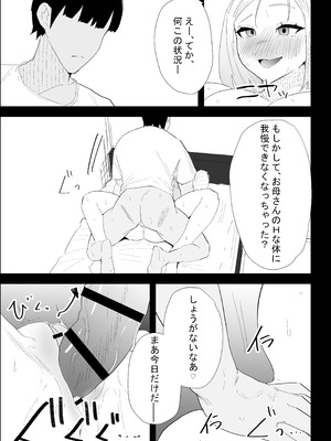 [ぷりんたい] 家の風紀は乱れてる！-実母編-_081_kqod