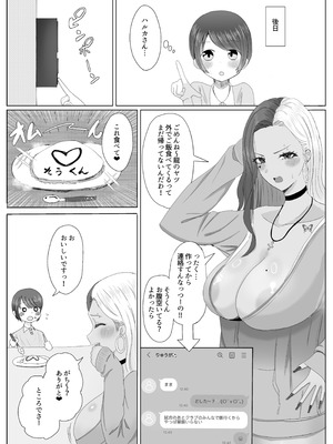 [エチチゴヤ (一色狂四郎)] 大好きな友達の黒ギャルママを寝取って中出しする話_09_lwrw
