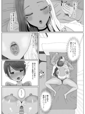 [エチチゴヤ (一色狂四郎)] 大好きな友達の黒ギャルママを寝取って中出しする話_18_amrd