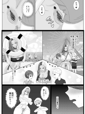 [エチチゴヤ (一色狂四郎)] 大好きな友達の黒ギャルママを寝取って中出しする話_25_ffon