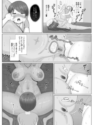 [エチチゴヤ (一色狂四郎)] 大好きな友達の黒ギャルママを寝取って中出しする話_39_pjbv