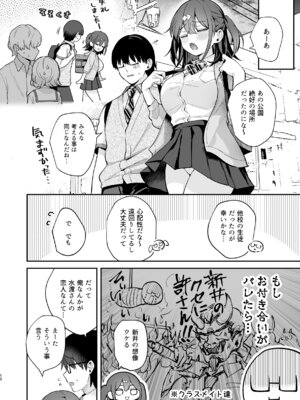 [カームホワイト (真白しらこ)] エロ小説みたいな青春Hを陽キャ彼女の水渡さんと [無修正] [DL版]_14_nyii