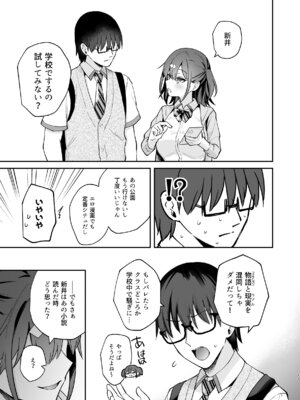 [カームホワイト (真白しらこ)] エロ小説みたいな青春Hを陽キャ彼女の水渡さんと [無修正] [DL版]_17_pisp