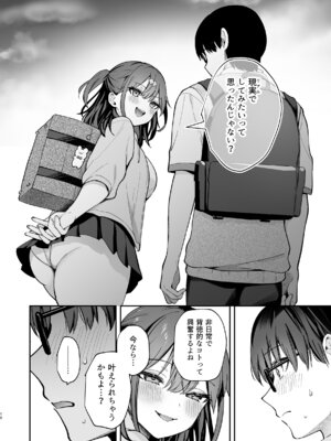 [カームホワイト (真白しらこ)] エロ小説みたいな青春Hを陽キャ彼女の水渡さんと [無修正] [DL版]_18_ghrw