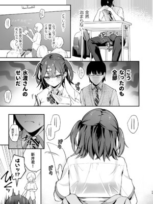 [カームホワイト (真白しらこ)] エロ小説みたいな青春Hを陽キャ彼女の水渡さんと [無修正] [DL版]_25_nmbf