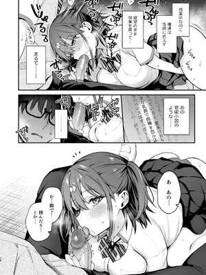 [カームホワイト (真白しらこ)] エロ小説みたいな青春Hを陽キャ彼女の水渡さんと [無修正] [DL版]_30_auls