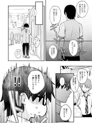 [カームホワイト (真白しらこ)] エロ小説みたいな青春Hを陽キャ彼女の水渡さんと [無修正] [DL版]_40_bgta