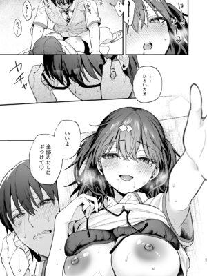 [カームホワイト (真白しらこ)] エロ小説みたいな青春Hを陽キャ彼女の水渡さんと [無修正] [DL版]_49_hprs