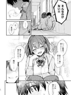 [カームホワイト (真白しらこ)] エロ小説みたいな青春Hを陽キャ彼女の水渡さんと [無修正] [DL版]_66_utjb