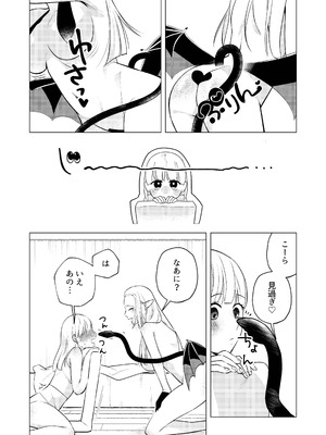 [シュガーコンプレックス (一道ぴえん)] 悪魔と同棲はじめました(2) [DL版]_02_pwah