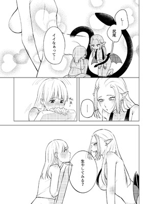 [シュガーコンプレックス (一道ぴえん)] 悪魔と同棲はじめました(2) [DL版]_03_itym