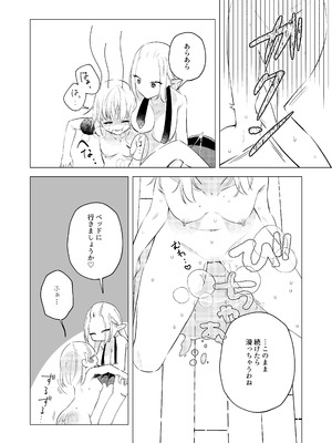 [シュガーコンプレックス (一道ぴえん)] 悪魔と同棲はじめました(2) [DL版]_08_degf