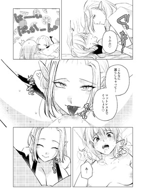 [シュガーコンプレックス (一道ぴえん)] 悪魔と同棲はじめました(2) [DL版]_11_snhi