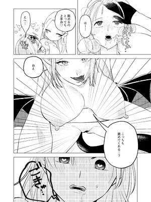 [シュガーコンプレックス (一道ぴえん)] 悪魔と同棲はじめました(2) [DL版]_14_latp