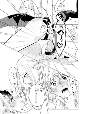 [シュガーコンプレックス (一道ぴえん)] 悪魔と同棲はじめました(2) [DL版]_21_cwjv