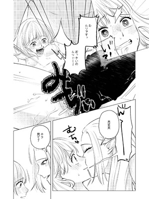 [シュガーコンプレックス (一道ぴえん)] 悪魔と同棲はじめました(2) [DL版]_24_ascv