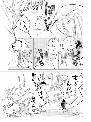 [シュガーコンプレックス (一道ぴえん)] 悪魔と同棲はじめました(2) [DL版]_27_cobm